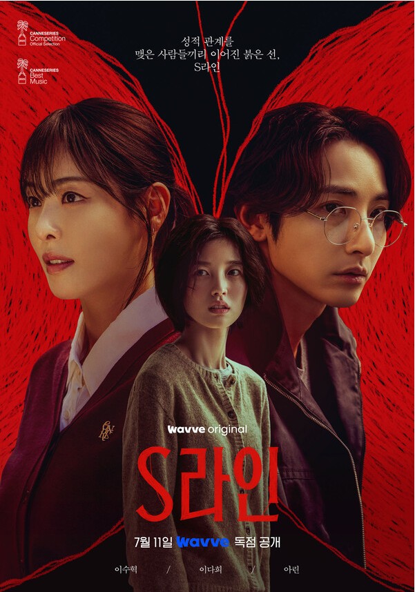 S라인 웹툰 결말