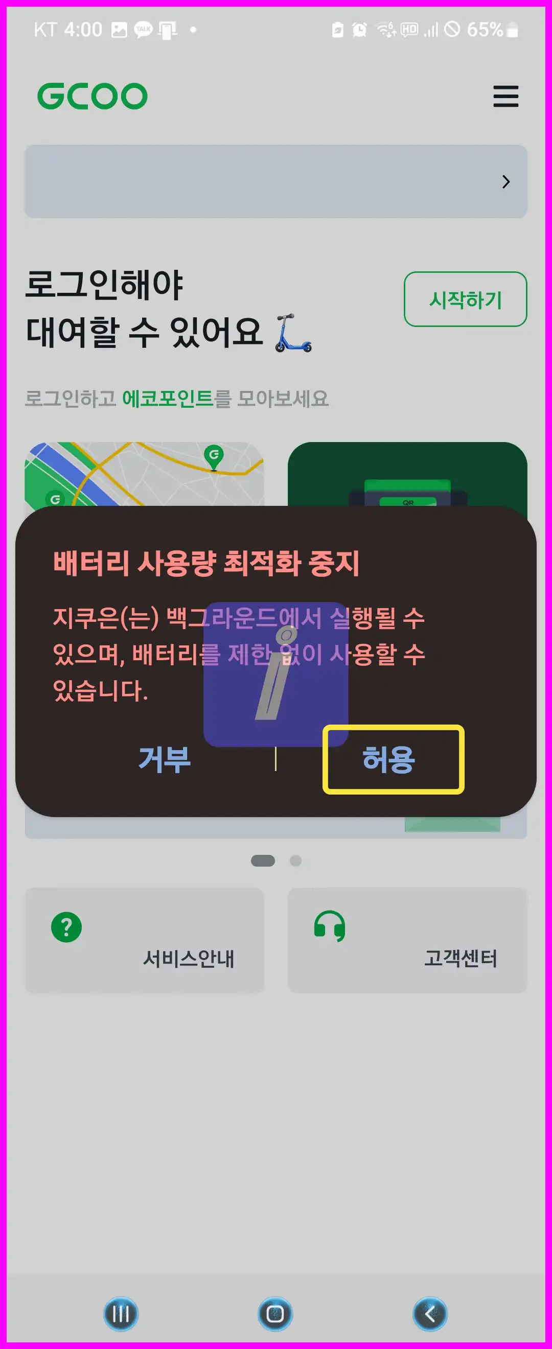 지쿠터 타는법과 요금, 헬멧 면허 없으면 벌금