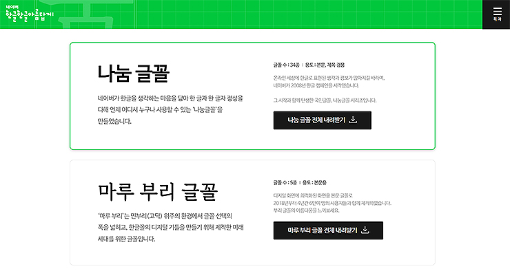 나눔-글꼴-메뉴-선택-화면