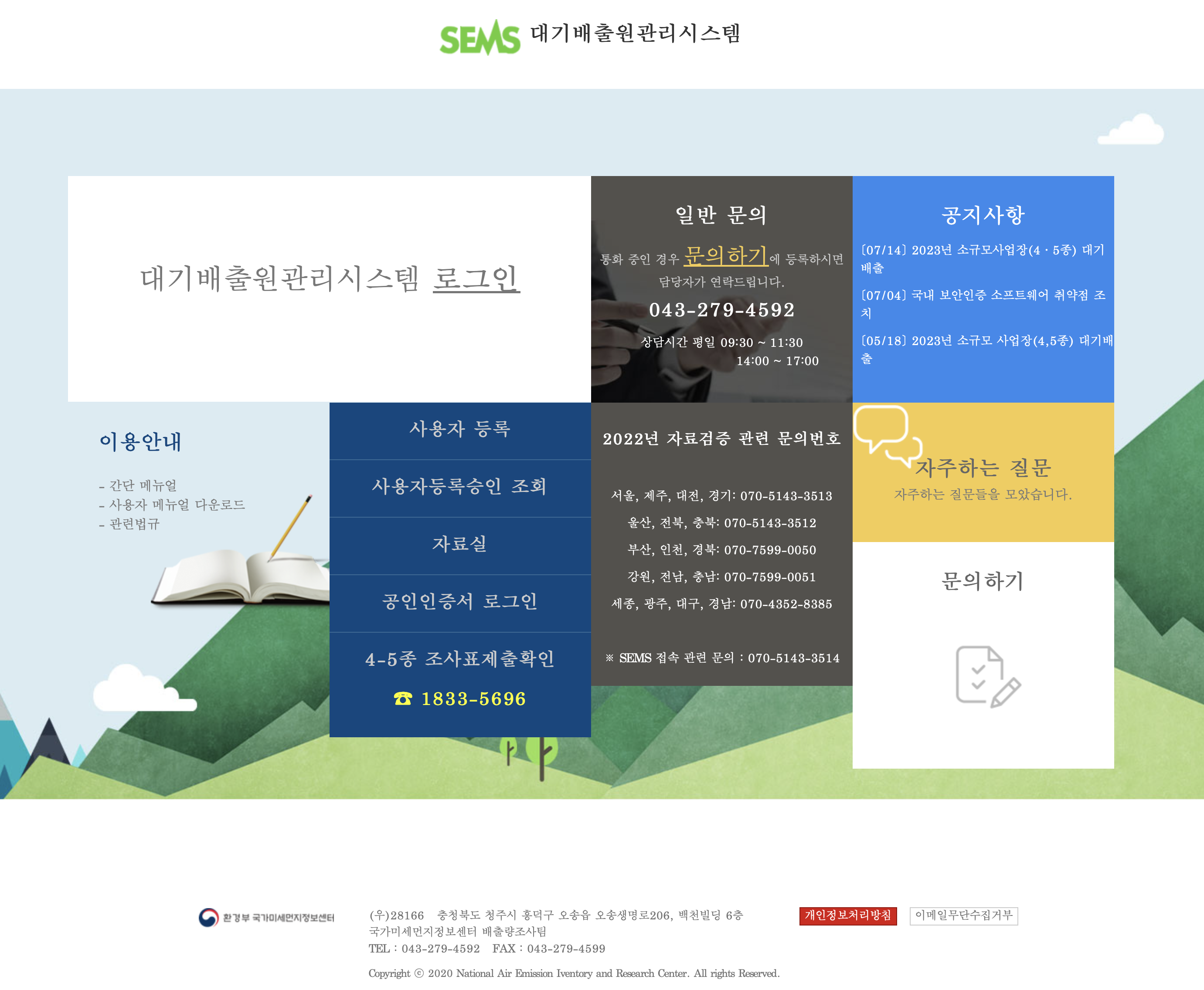 대기배출원관리시스템