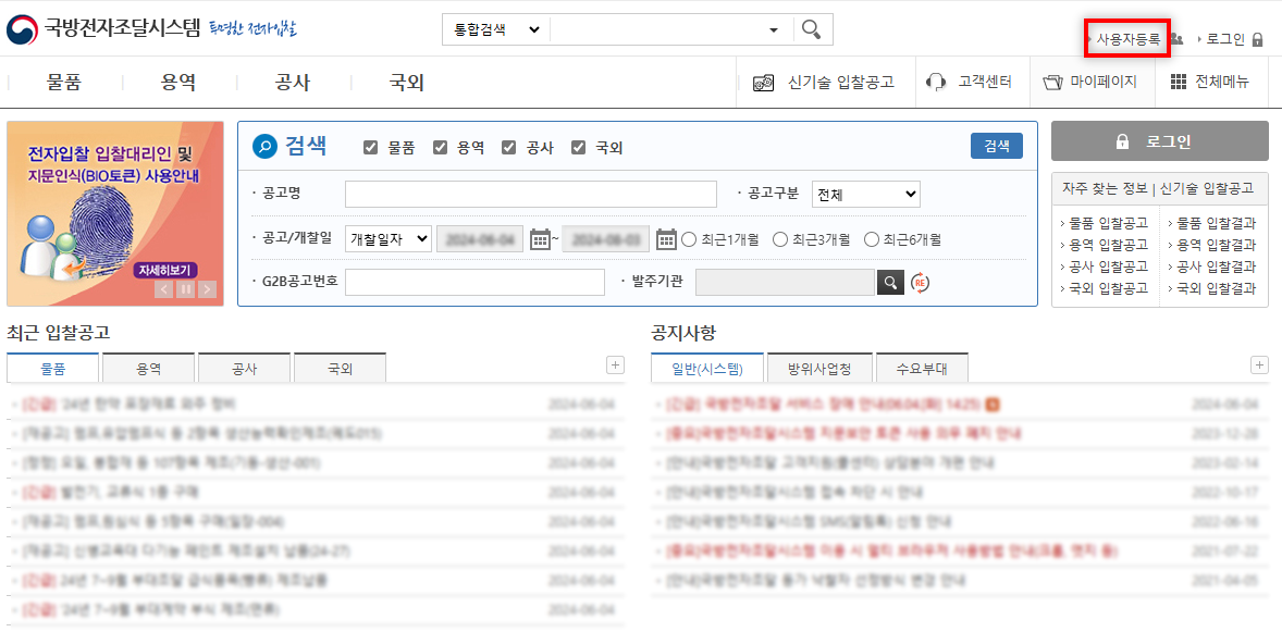 국방전자조달시스템 입찰 대리인 등록 방법 및 절차