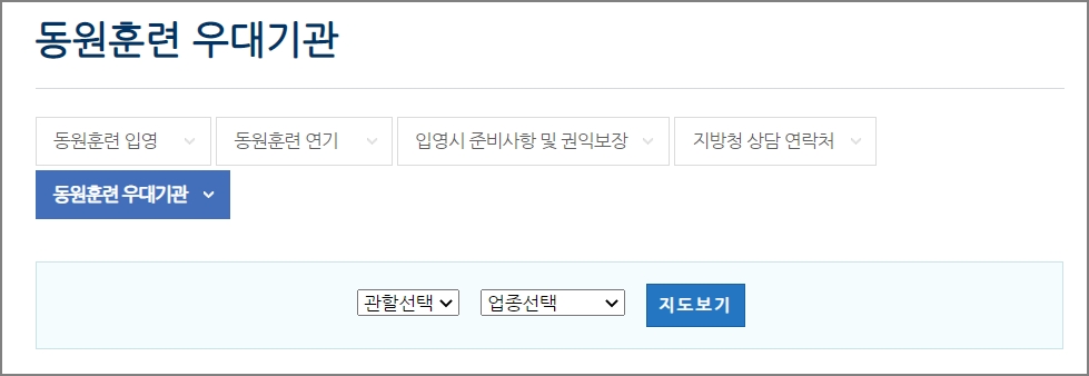 동원훈련 우대기관