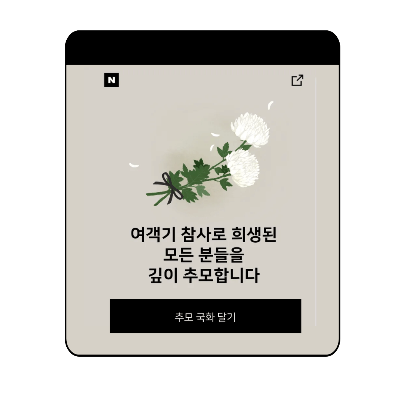 네이버 온라인 추모하기