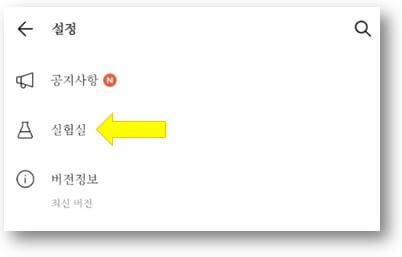 실험실-누르세요