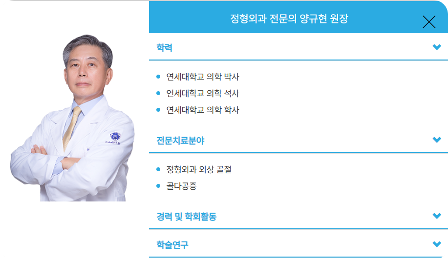 강남베드로병원 정형외과 양규현 원장