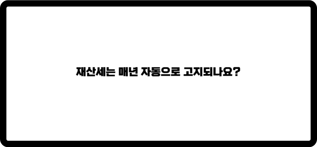 재산세 납부