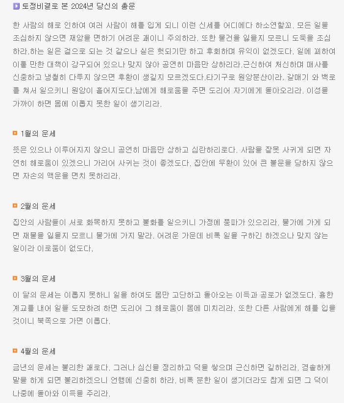 2024년 무료 신년운세 사이트 TOP5