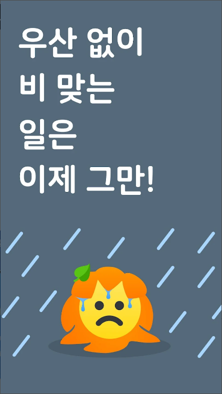 일기예보 앱, 오늘날씨 예보, 내일날시 예보, 날씨 위젯