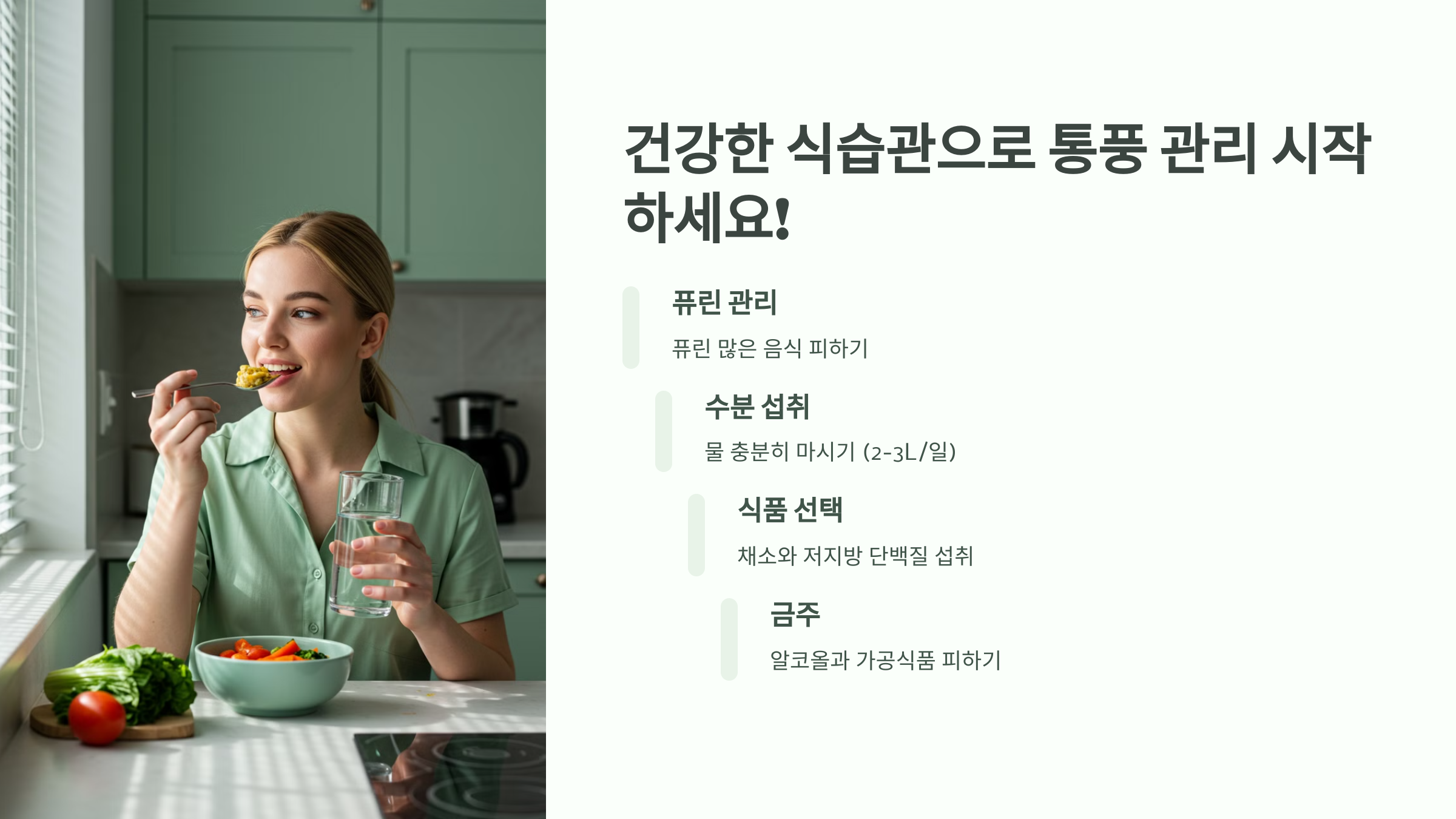 건강한 식습관으로 통풍 관리 시작하세요! 관련 이미지