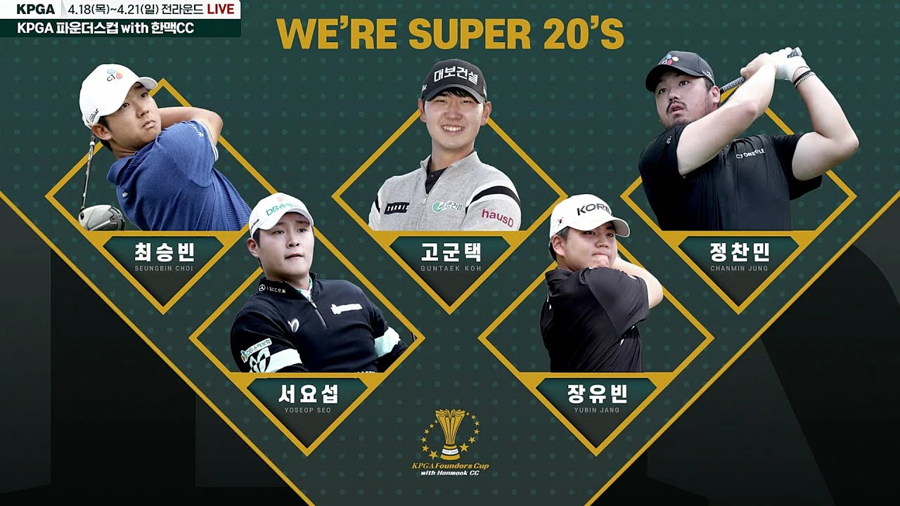 KPGA파운더스컵 with 한맥CC