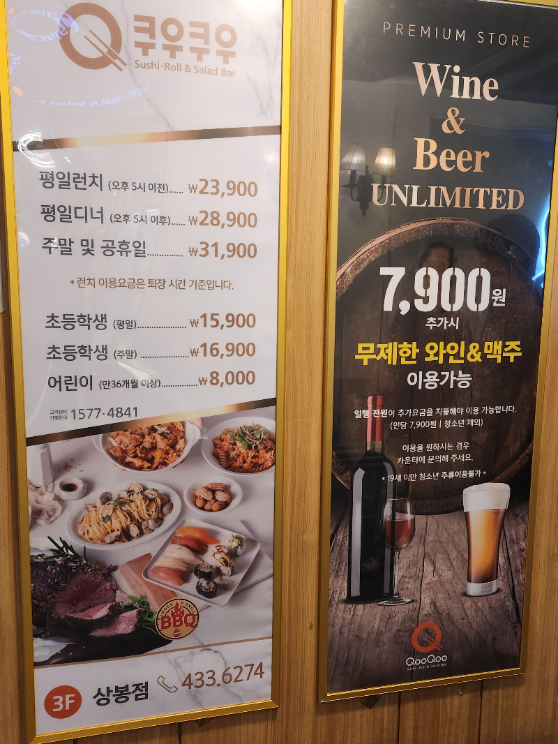 쿠우쿠우 상봉점