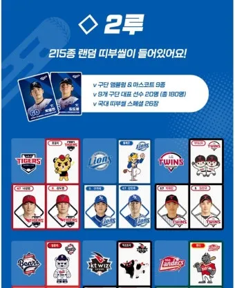 크보빵 띠부씰 컬렉션 모음_12