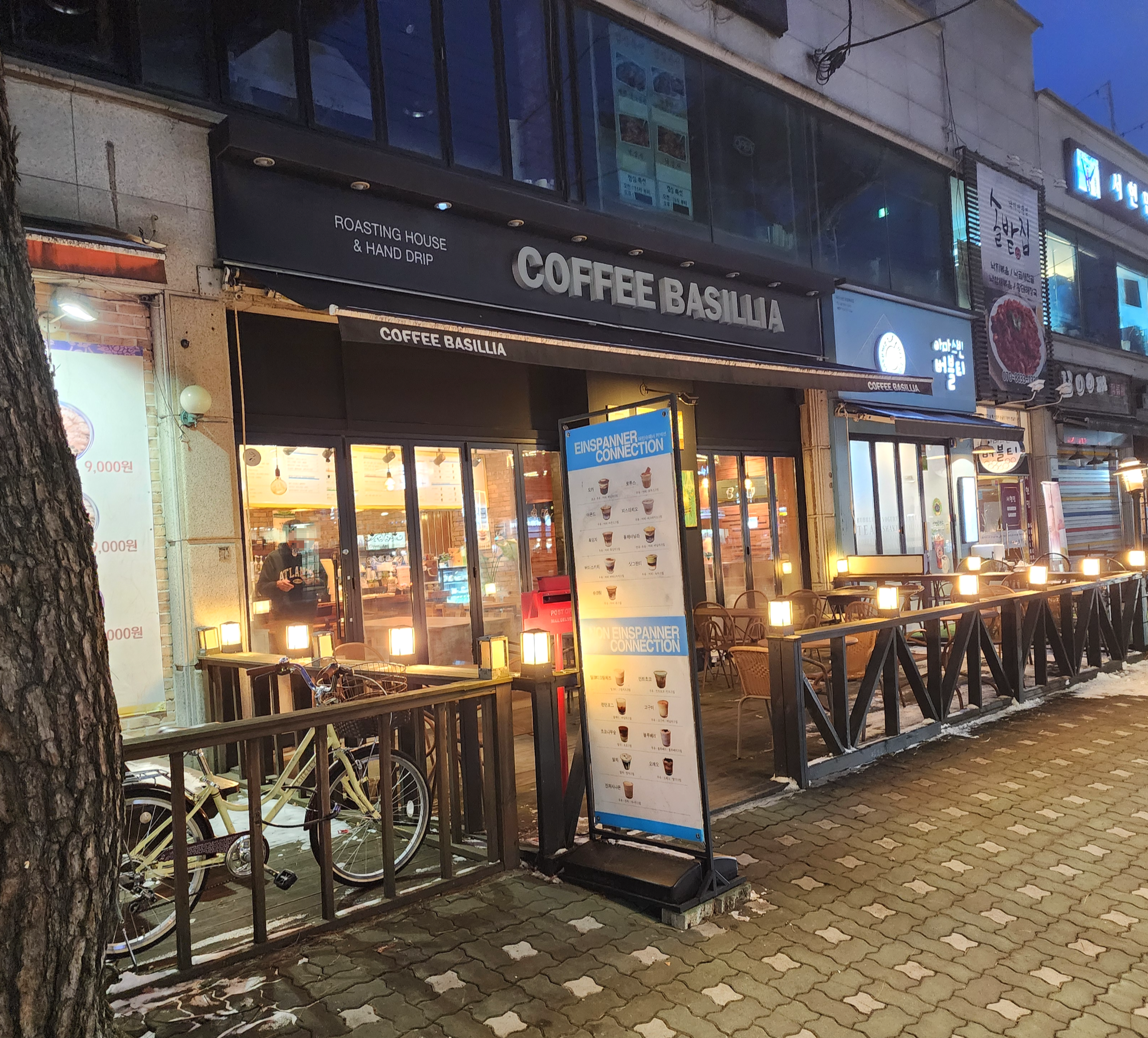 우이동커피바실리아