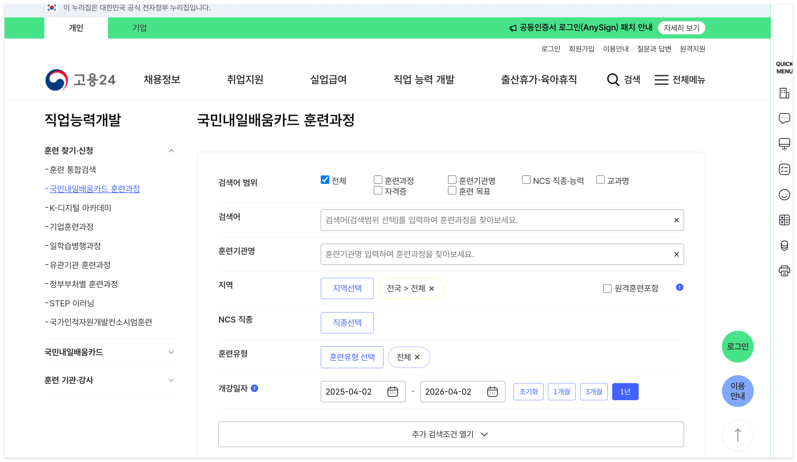 고용24 국민내일배움카드 훈련과정 검색하기