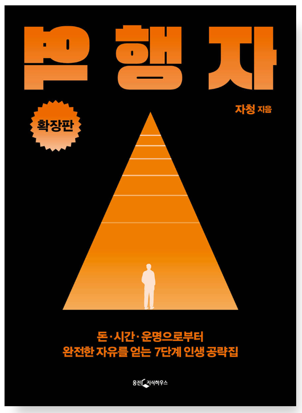 역행자