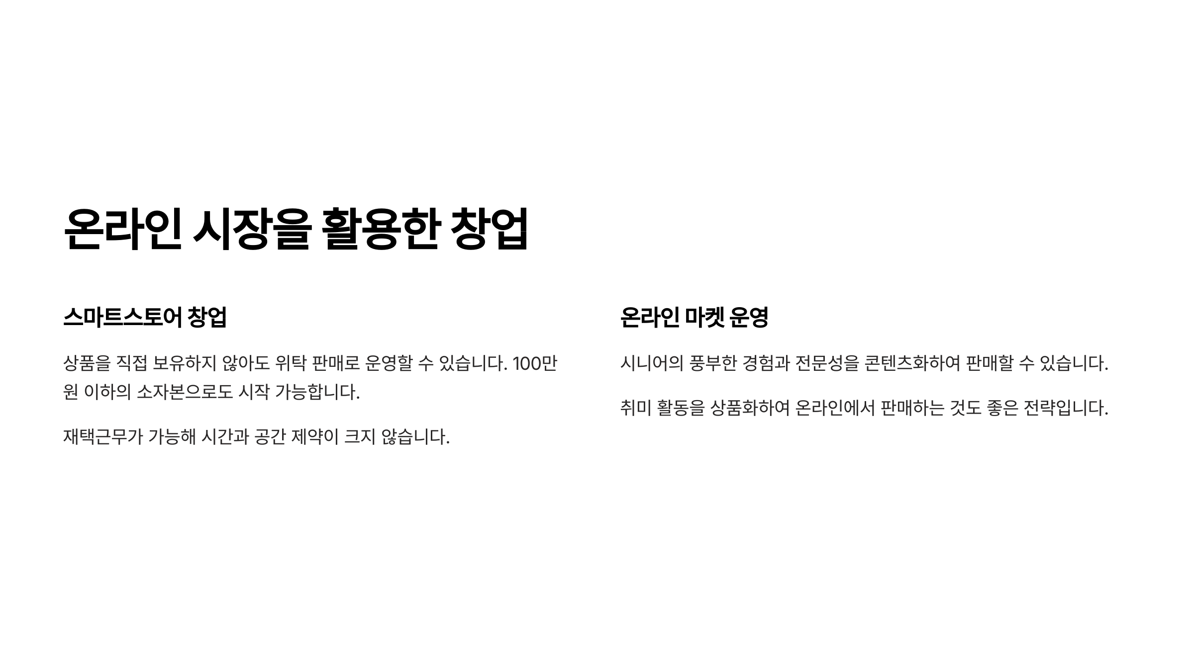 온라인 시장을 활용한 시니어 창업의 가능성