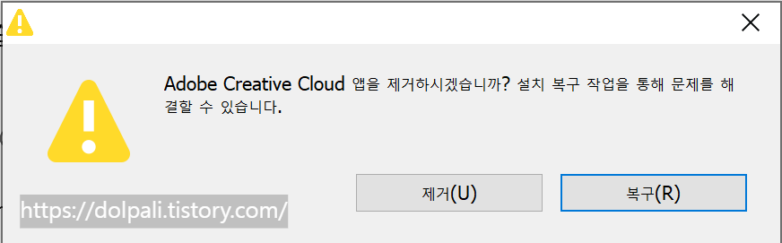 어도비 크리에이티브 클라우드(Adobe Creative Cloud) 제거-확인