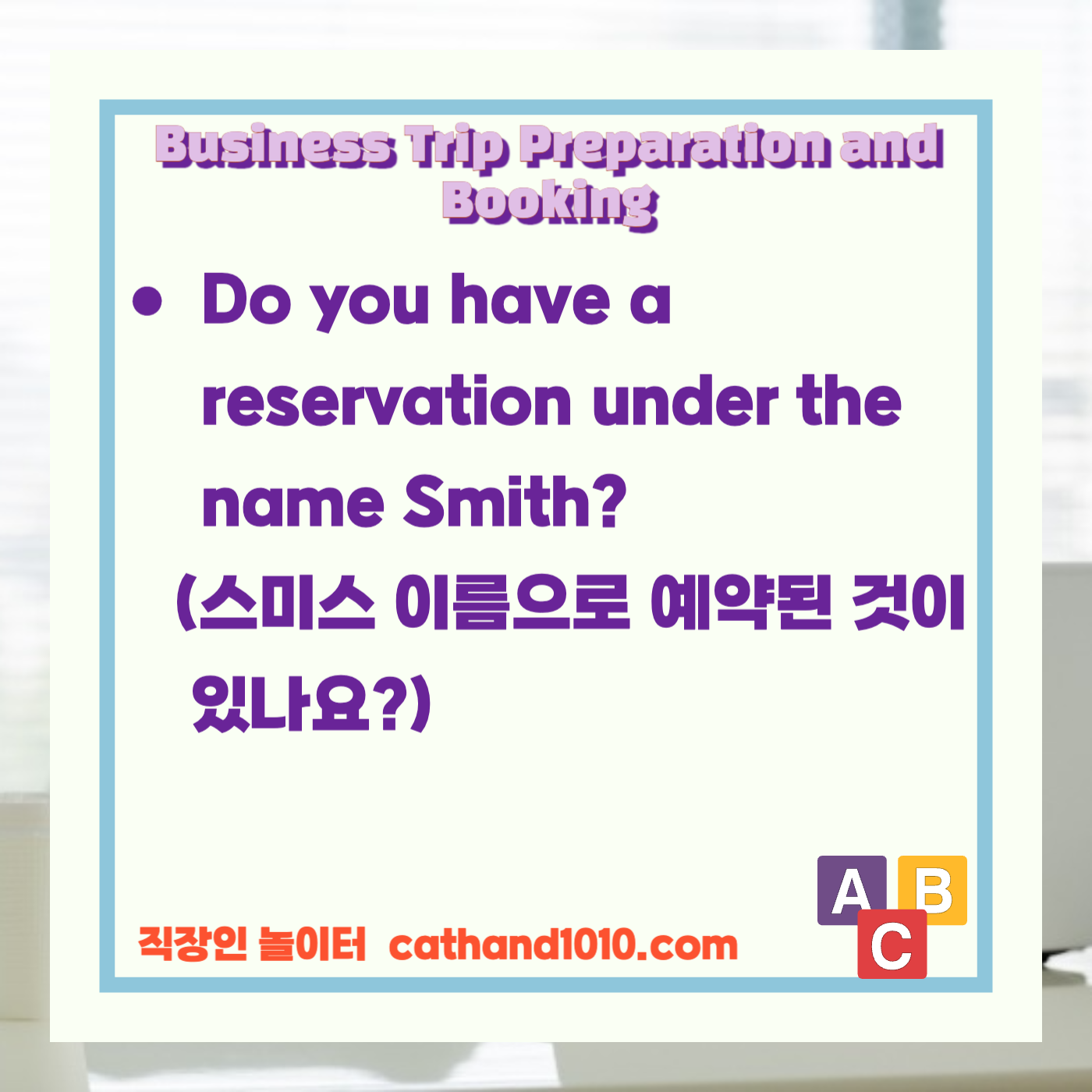 즈니스영어,직장인영어,매일영어