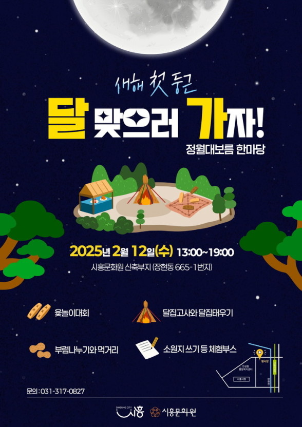 정월대보름 지역별 행사1