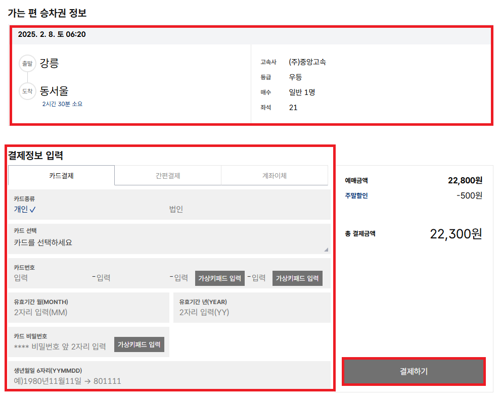 진주고속버스터미널 시간표 온라인 예매_8