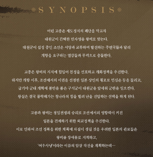 명성황후 뮤지컬