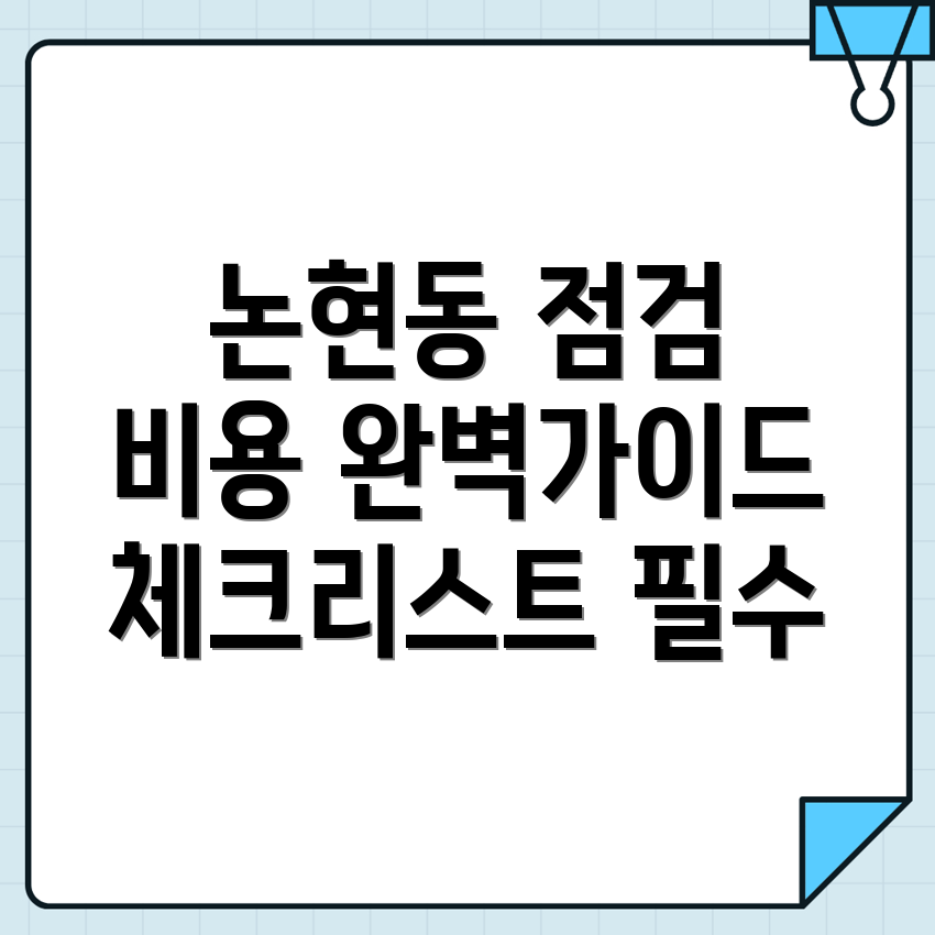 사전점검