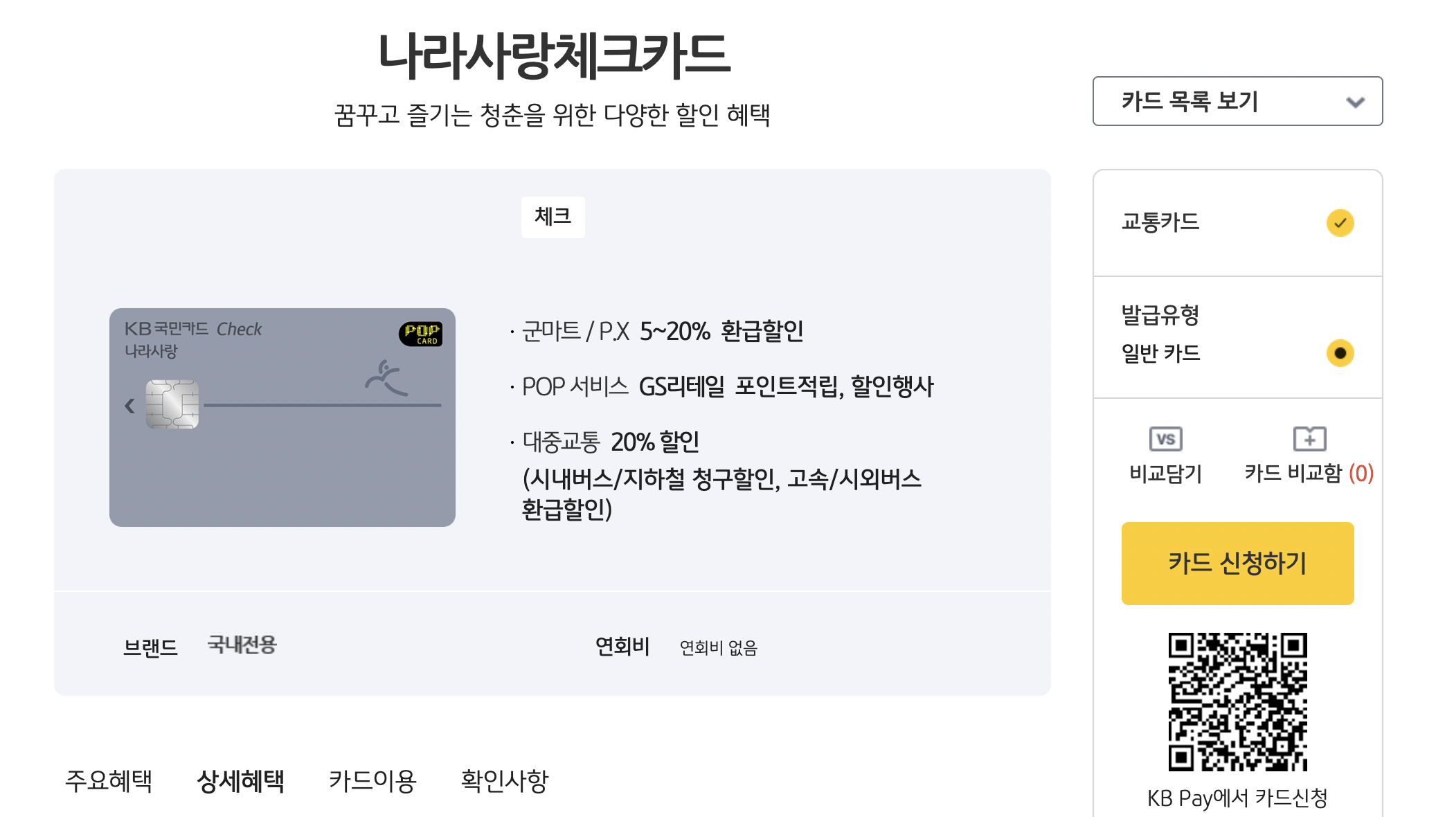 KB국민 나라사랑 체크카드