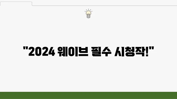 웨이브 영화 드라마 추천 15가지 (2024)