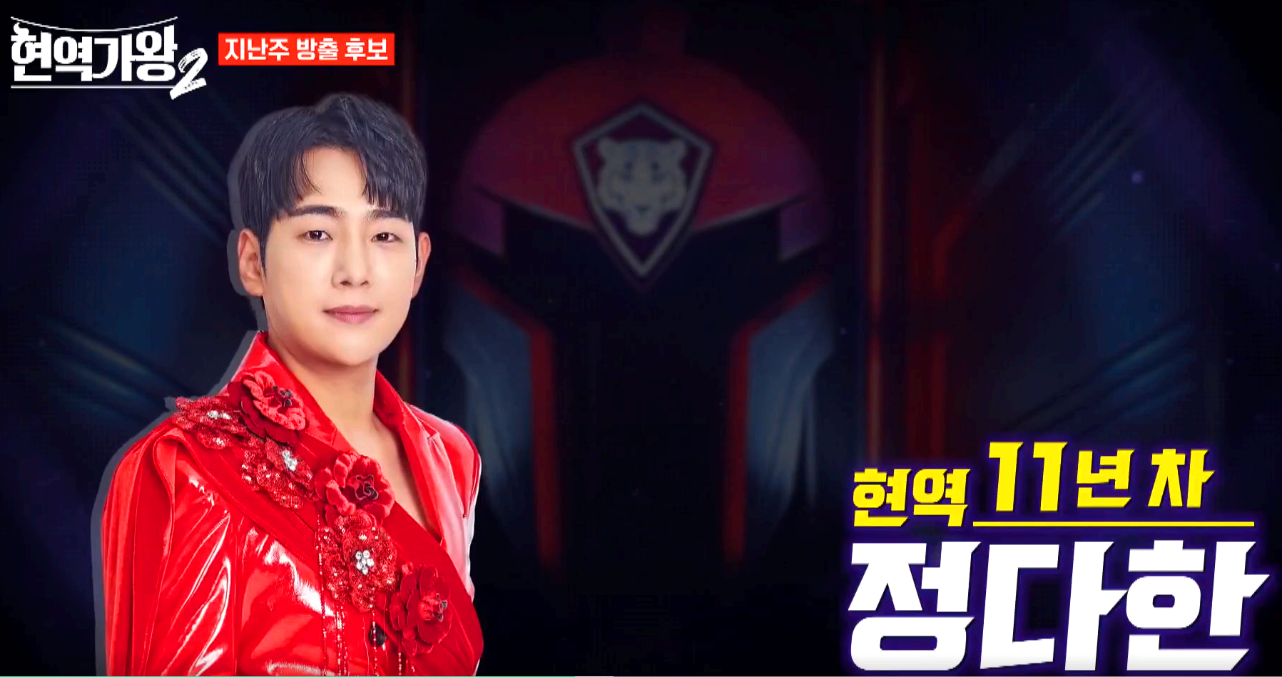 현역가왕 2