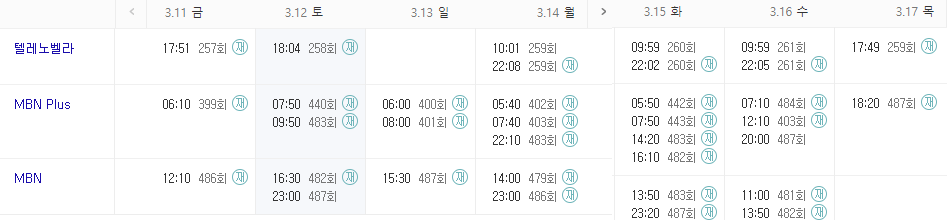 속풀이쇼 동치미 재방송 편성표