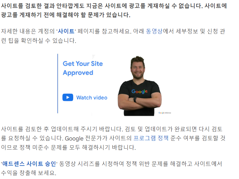 애드센스 사이트 승인 거절 되었다는 메일을 받았다.