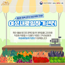 여성새로일하기센터 활용법 한눈에 보기