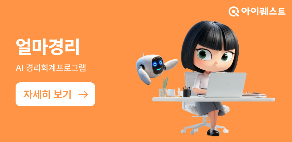 AI 얼마경리 기능소개