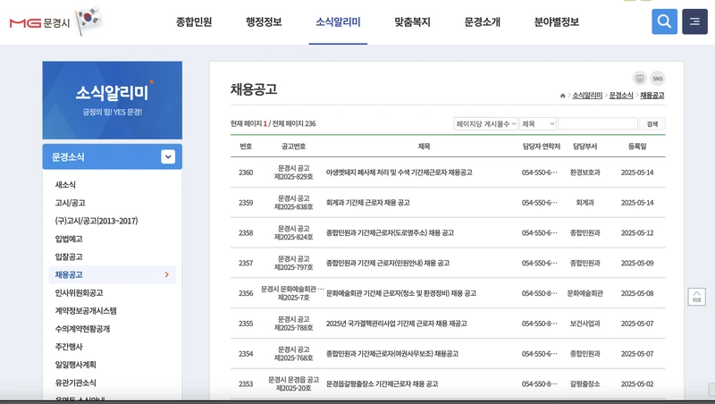 문경시청-공공일자리-채용공고-2025년5월