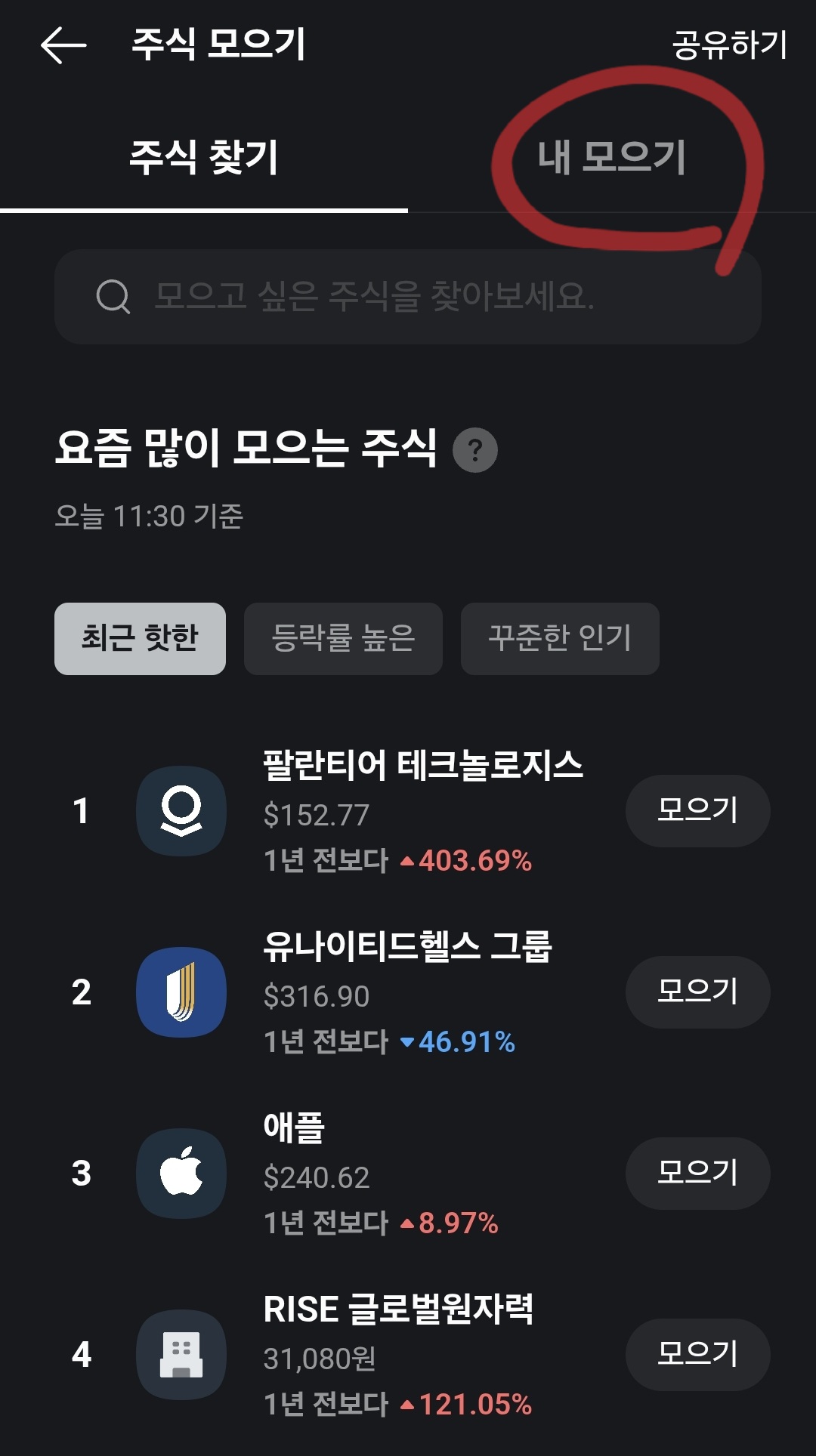 카카오페이 주식모으기 해지방법, 중지방법 총정리!