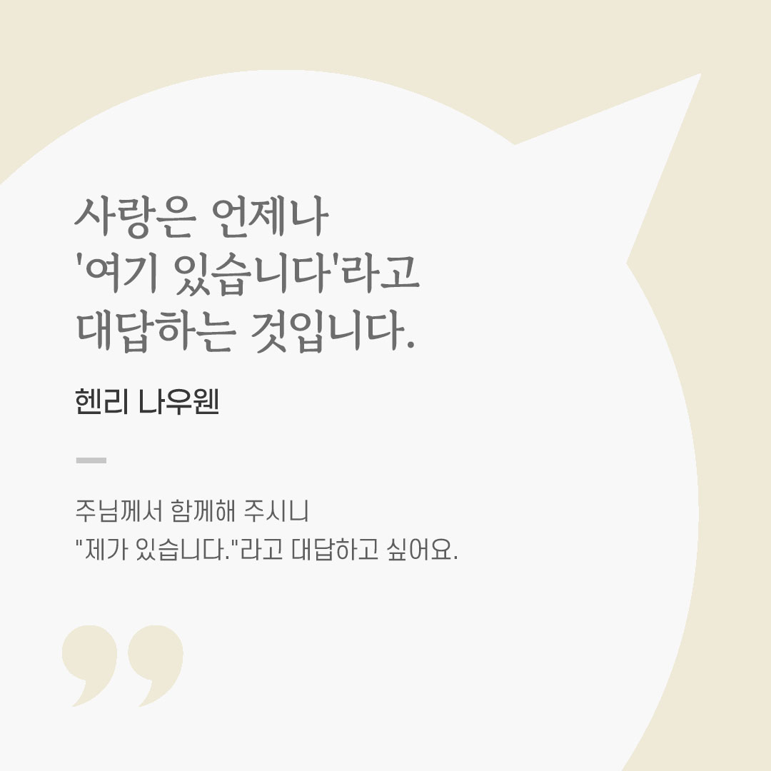 용기를 전하는 가톨릭 말씀 카드, 위로와 힘이 되는 좋은 글