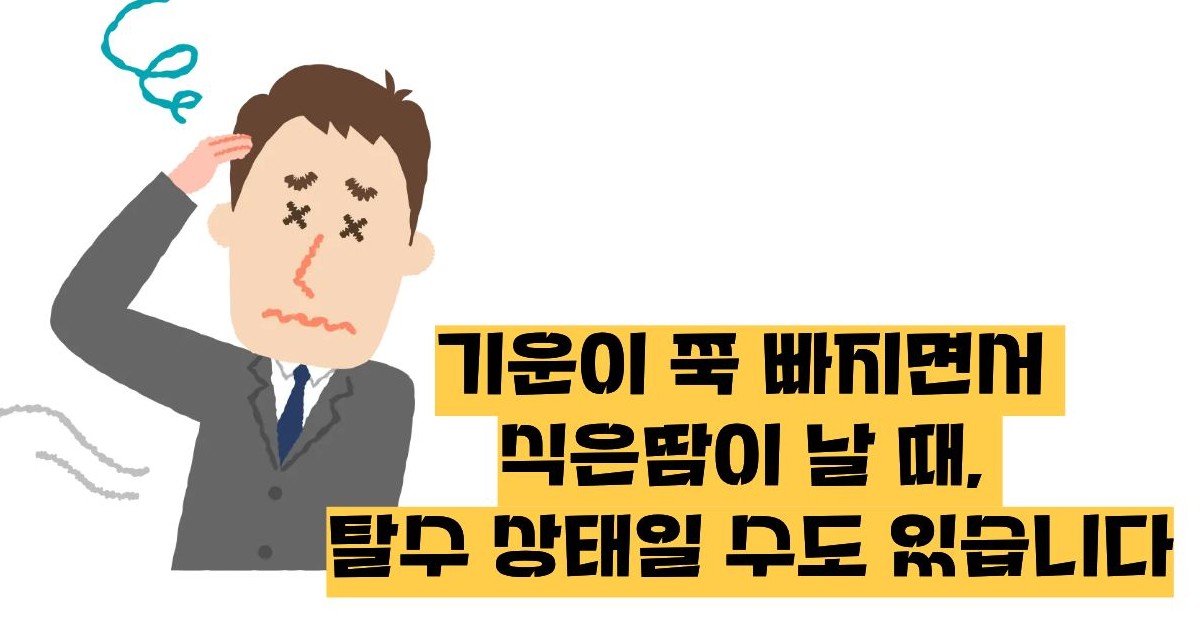 식은땀이 나고 기운이 없음