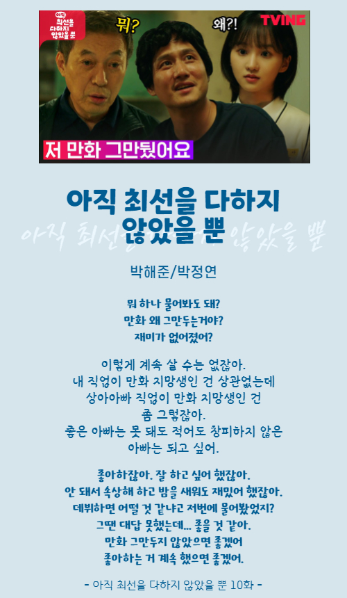 아직최선을다하지않았을뿐-명대사