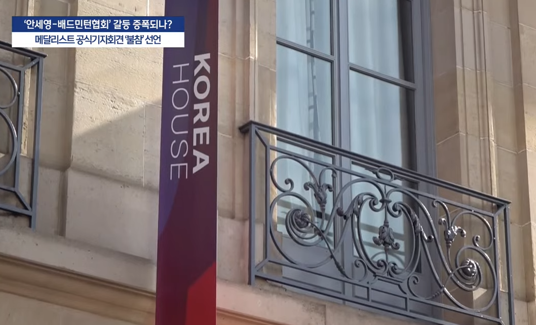 배드민턴협회