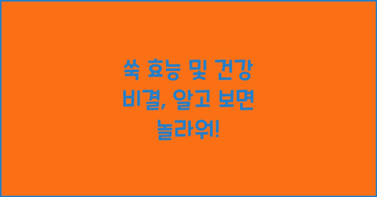 쑥 효능 및