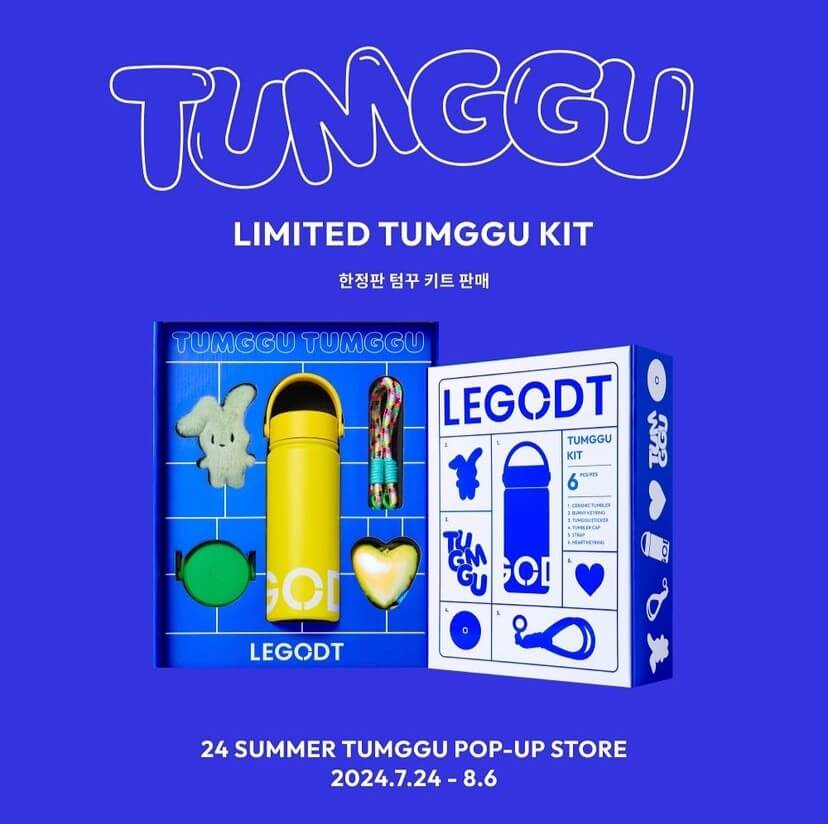 레고트 TUMGGU 팝업 오픈 