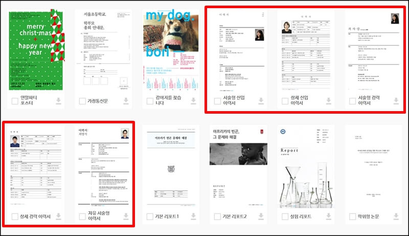 네이버-오피스에서-제공하는-이력서-양식