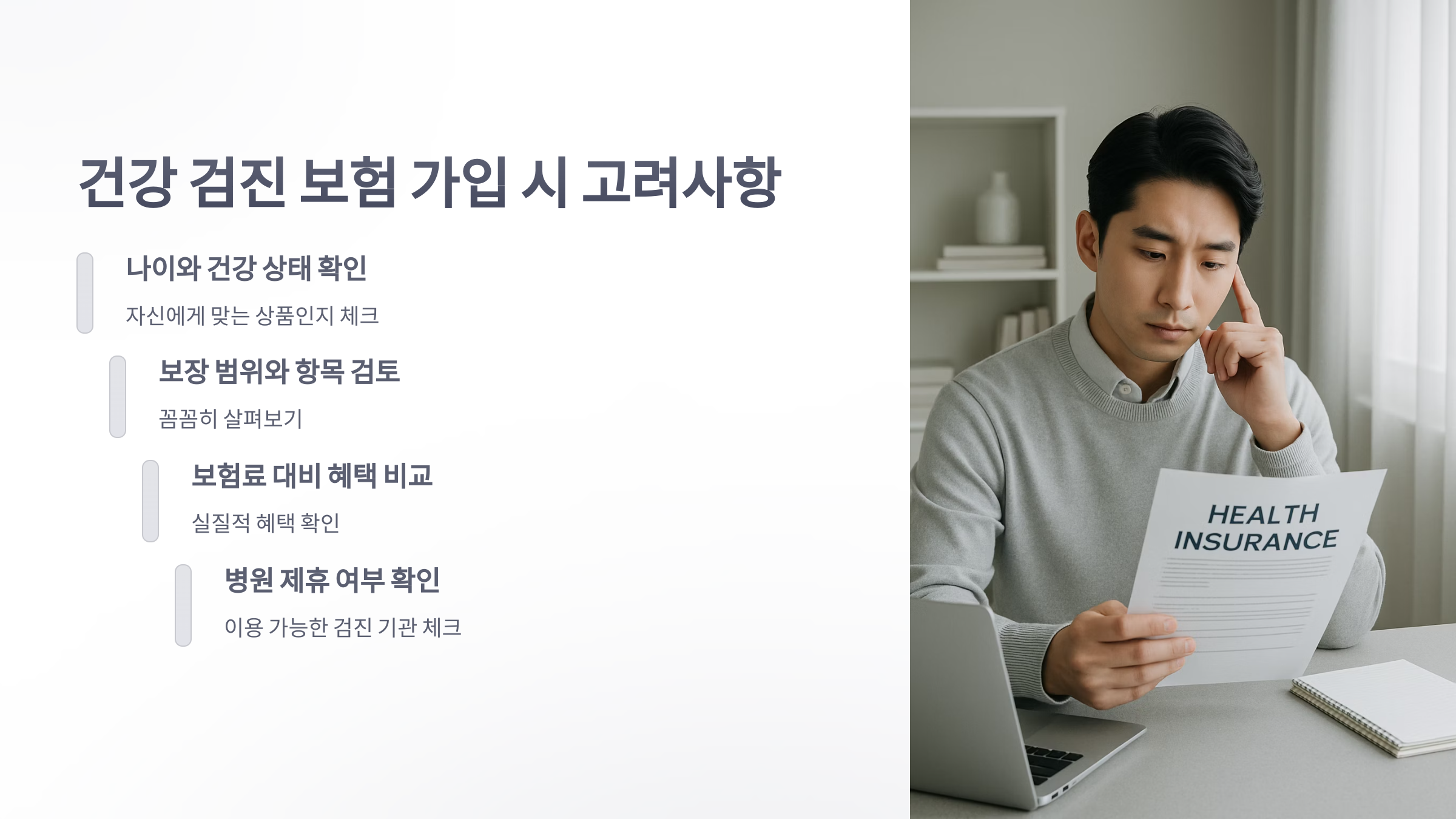 건강-검진-보험-4