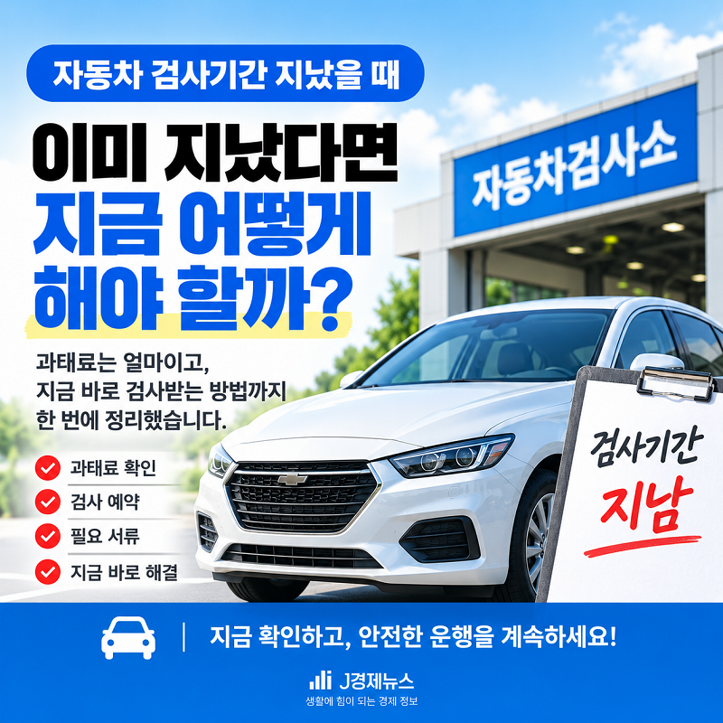 자동차 검사