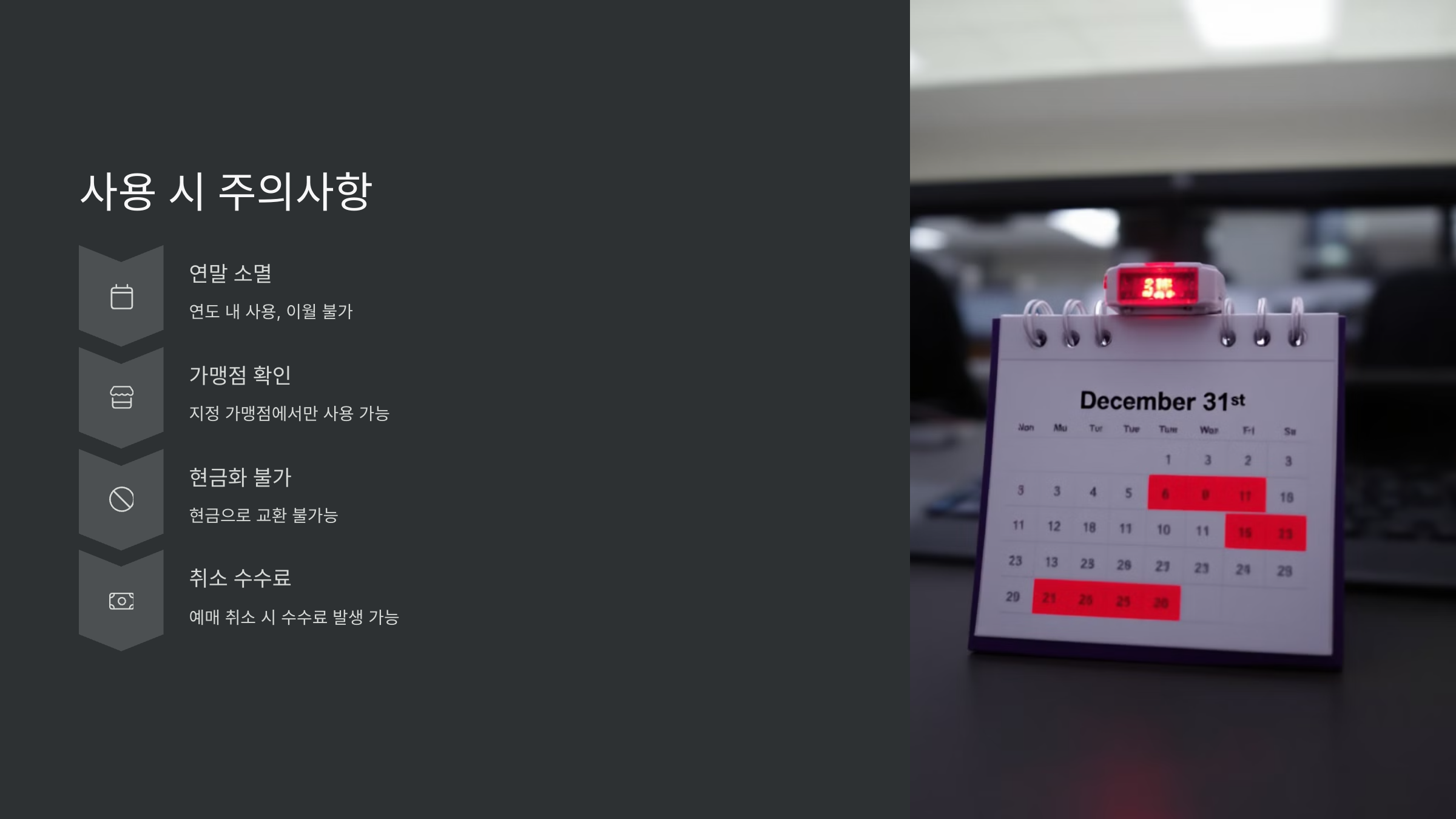 사용시-주의사항