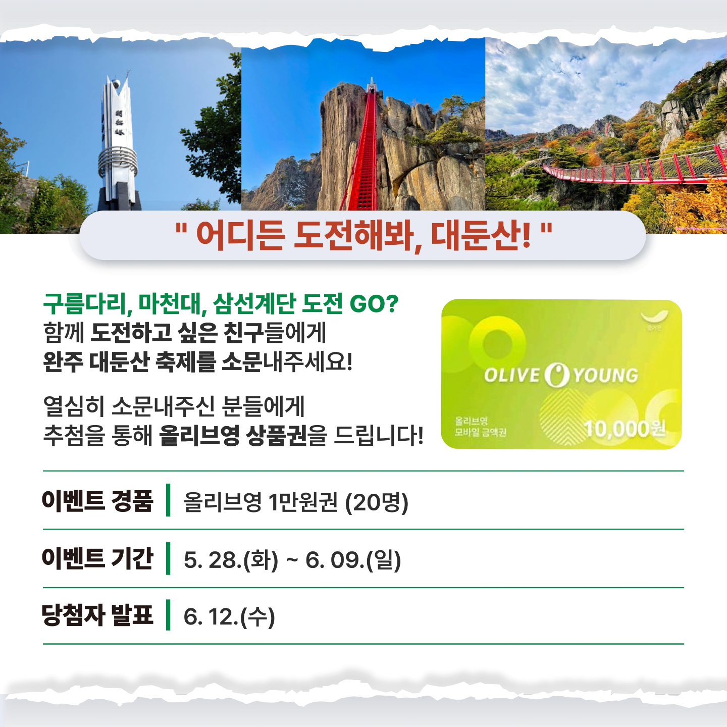  2024 완주 대둔산 축제 이벤트