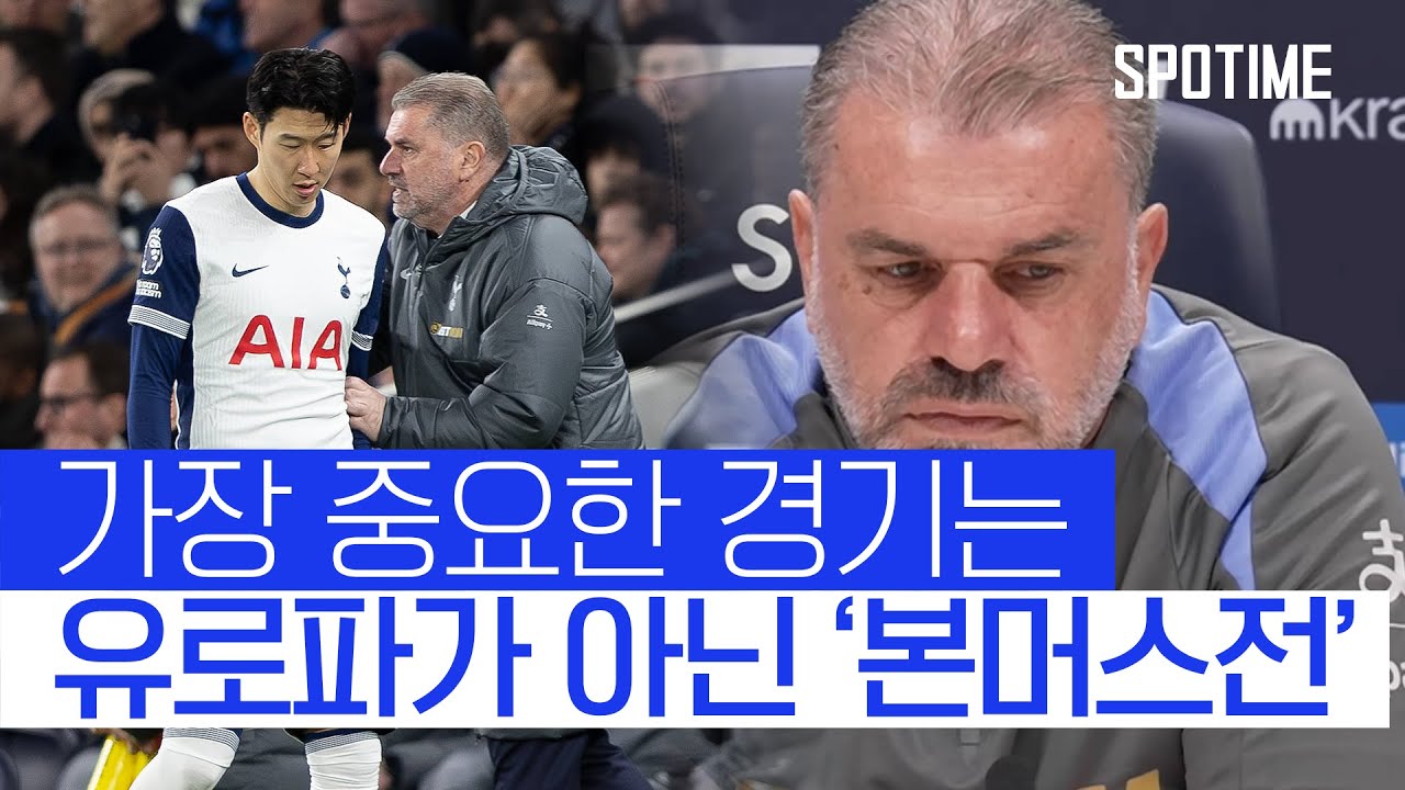 토트넘 본머스 하이라이트