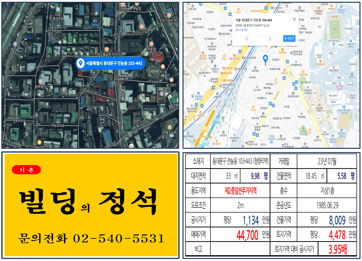 동대문구 전농동 103-443번지