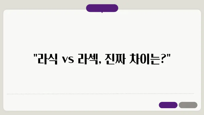 라식 라섹 수술 후기