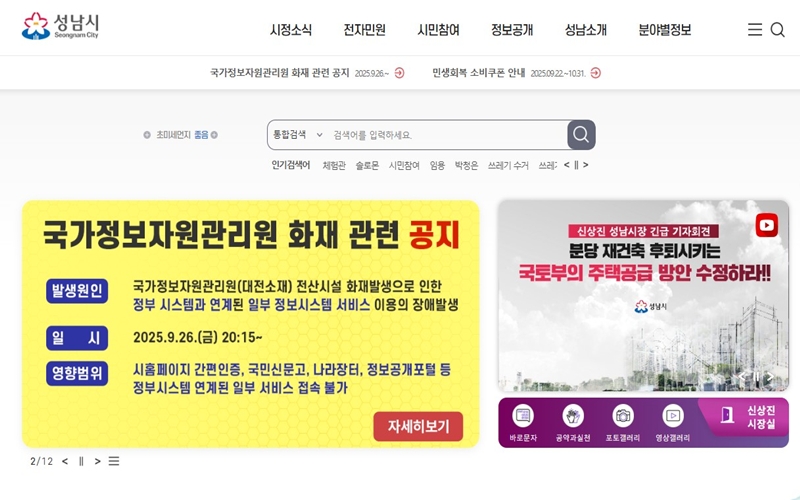 성남시청 공식 웹사이트 소개